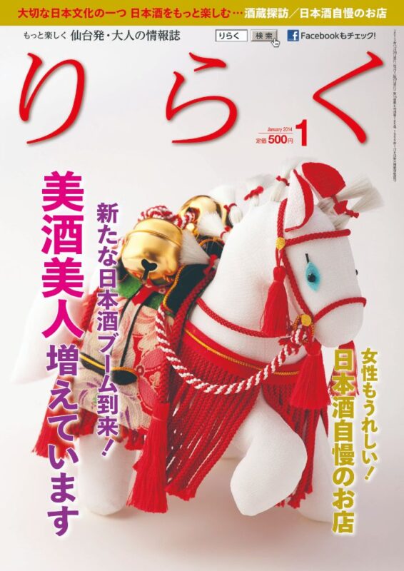 りらく 2014年1月号