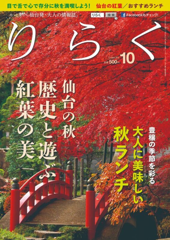 りらく 2014年10月号