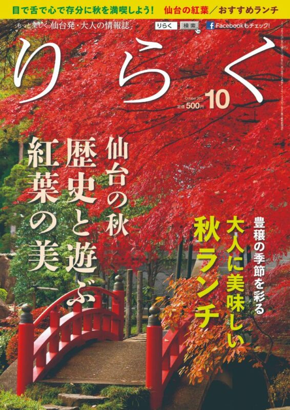 りらく 2014年10月号