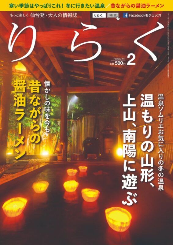 りらく 2014年2月号