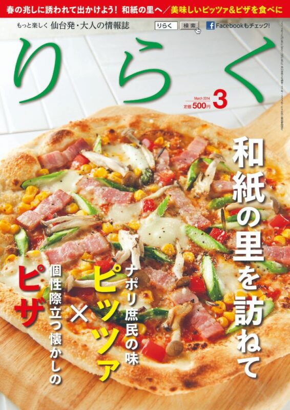 りらく 2014年3月号