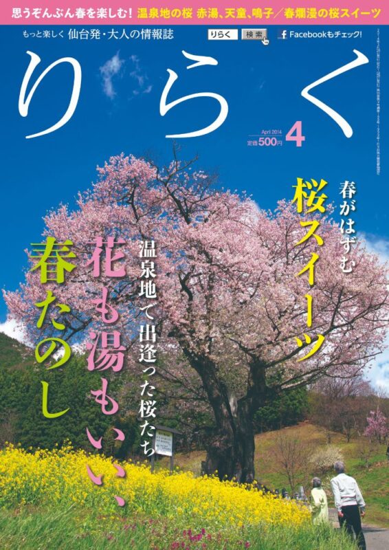 りらく 2014年4月号