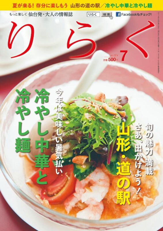 りらく 2014年7月号