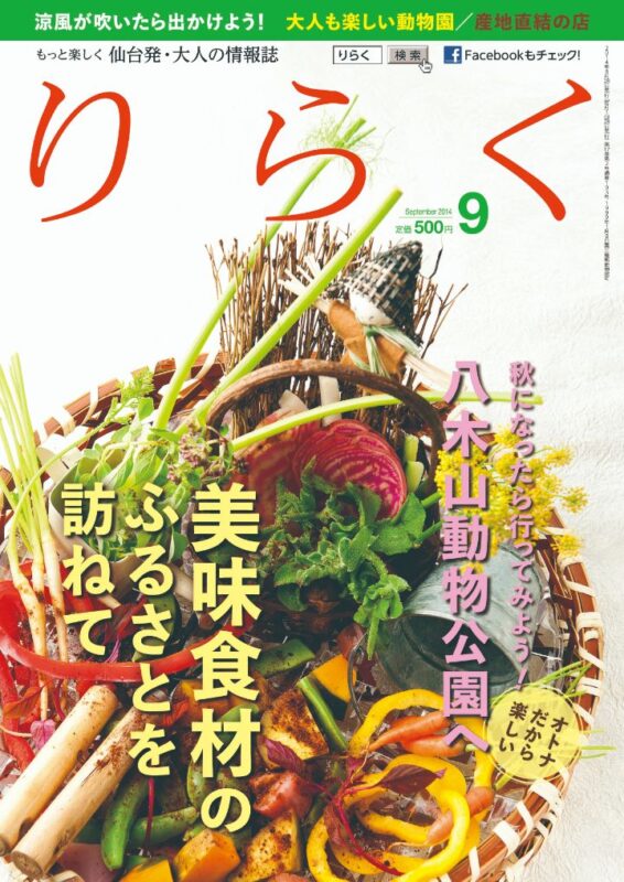 りらく 2014年9月号