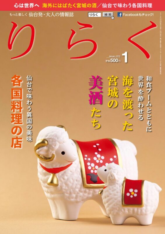 りらく 2015年1月号