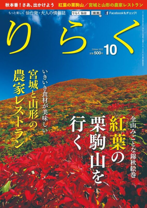 りらく 2015年10月号