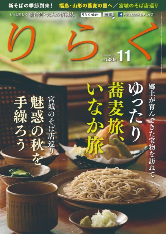 りらく 2015年11月号