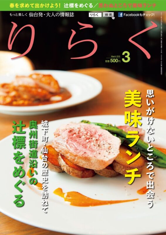 りらく 2015年3月号