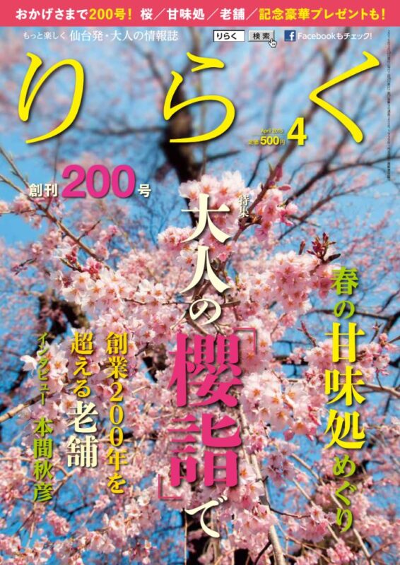 りらく 2015年4月号