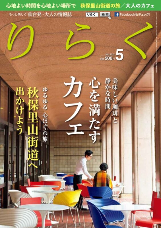 りらく 2015年5月号