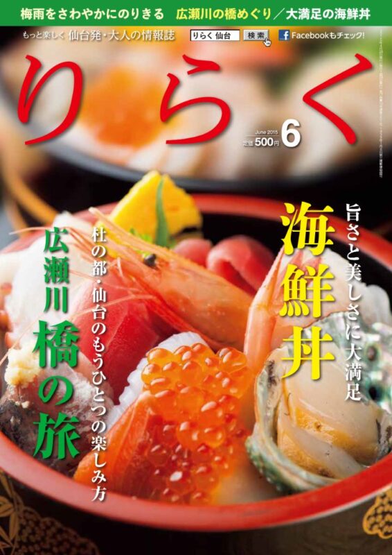 りらく 2015年6月号