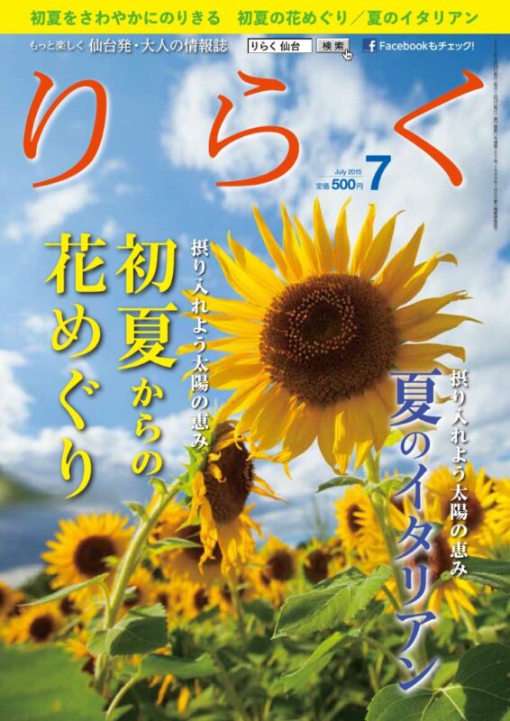 りらく 2015年7月号