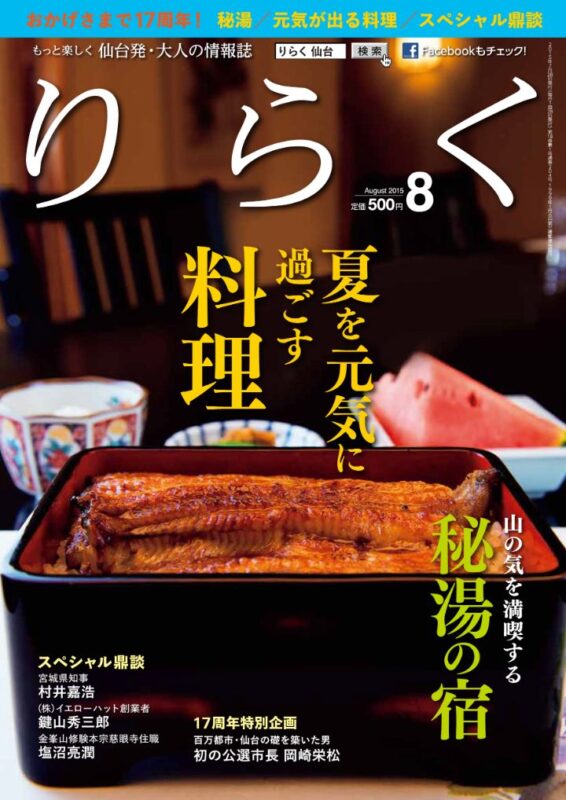 りらく 2015年8月号