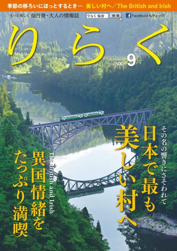 りらく 2015年9月号