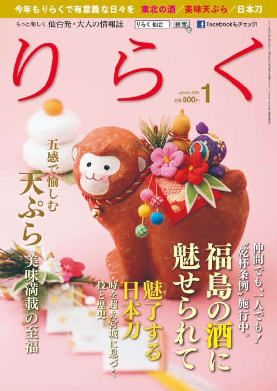 りらく 2016年1月号