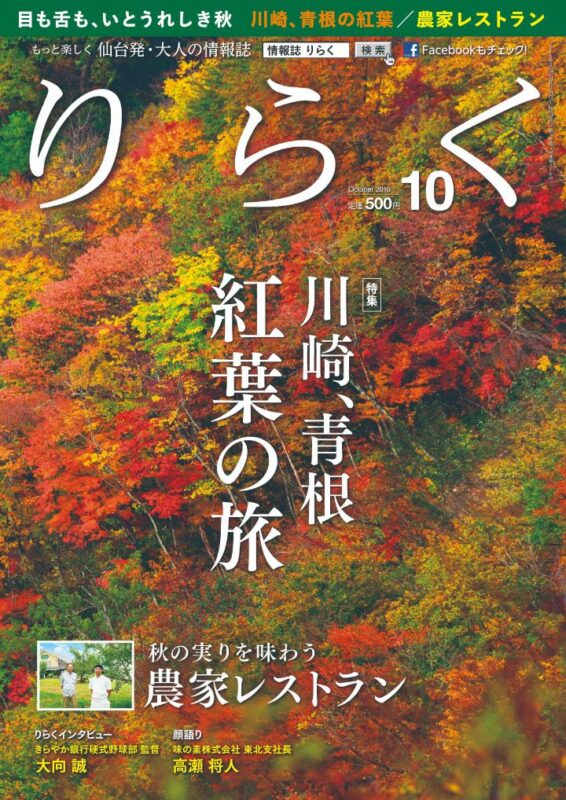 りらく 2016年10月号