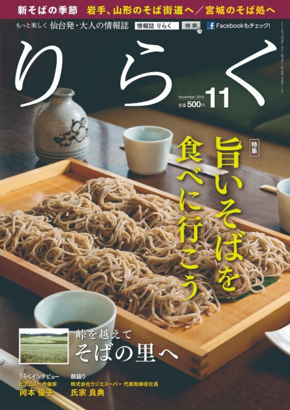 りらく 2016年11月号