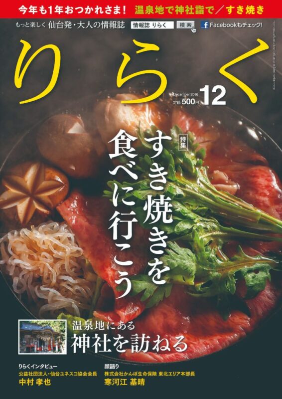 りらく 2016年12月号