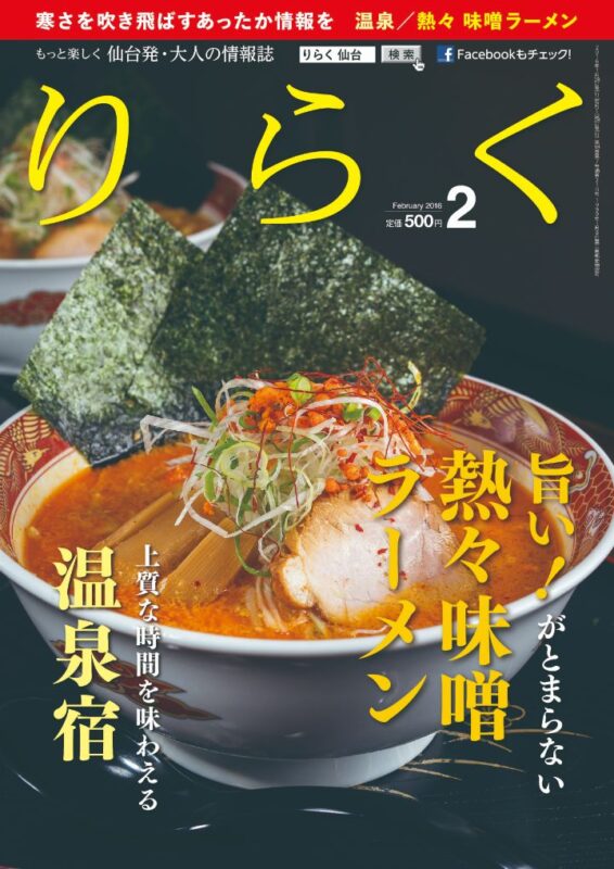 りらく 2016年2月号