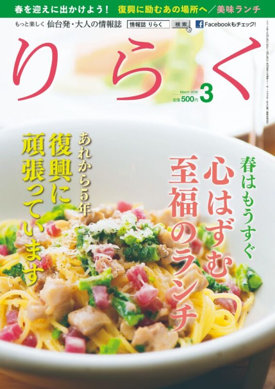 りらく 2016年3月号