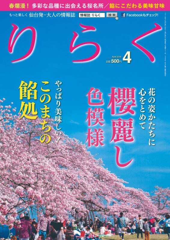 りらく 2016年4月号