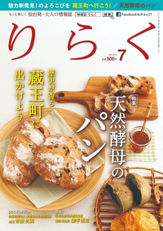 りらく 2016年7月号