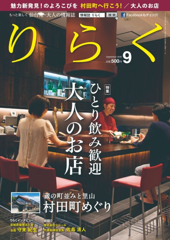 りらく 2016年9月号