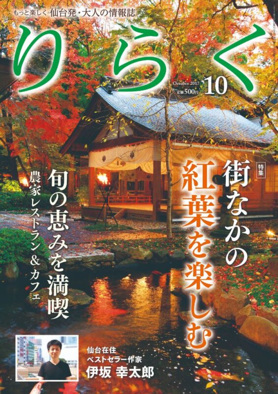 りらく 2017年10月号