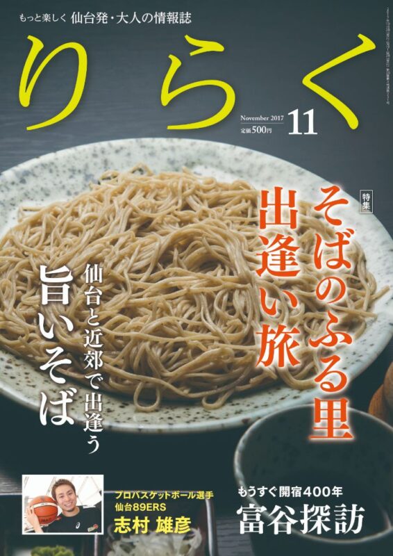 りらく 2017年11月号