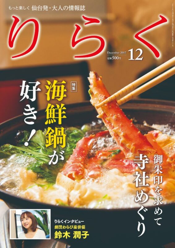 りらく 2017年12月号