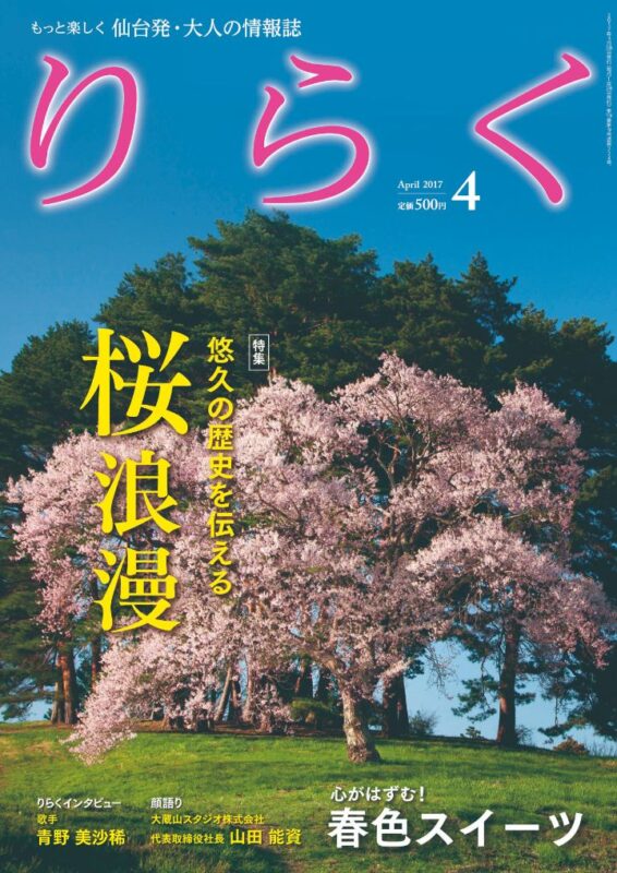 りらく 2017年4月号