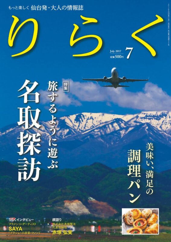 りらく 2017年7月号