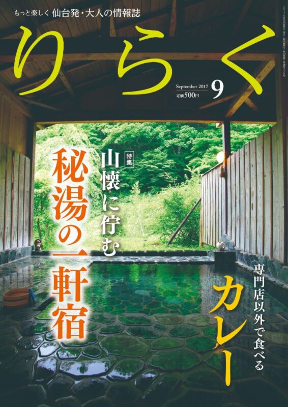 りらく 2017年9月号