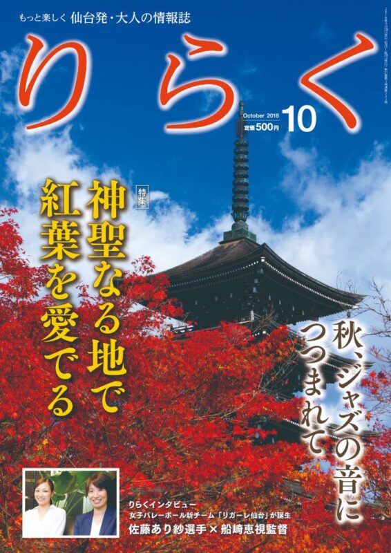 りらく 2018年10月号