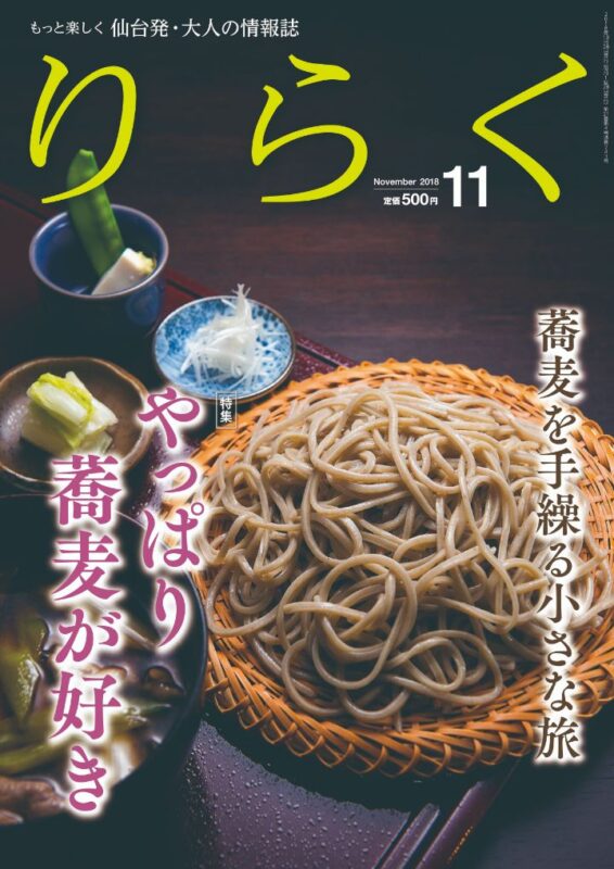 りらく 2018年11月号