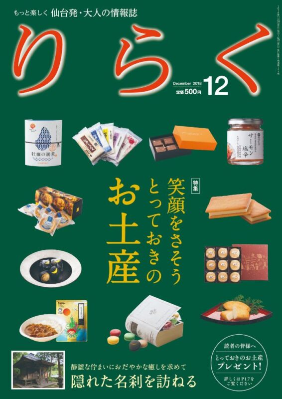 りらく 2018年12月号