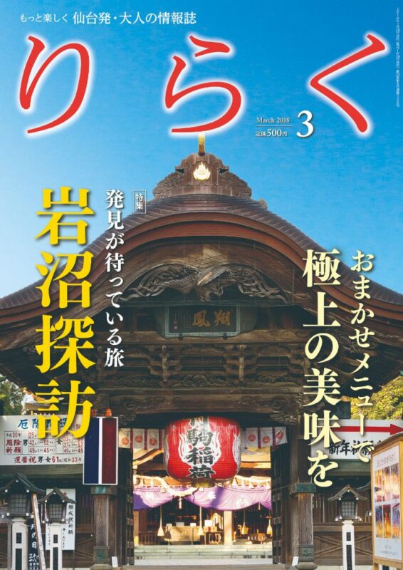 りらく 2018年3月号