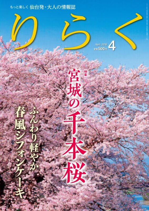 りらく 2018年4月号