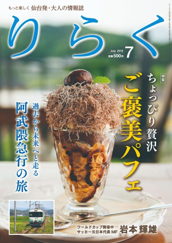 りらく 2018年7月号