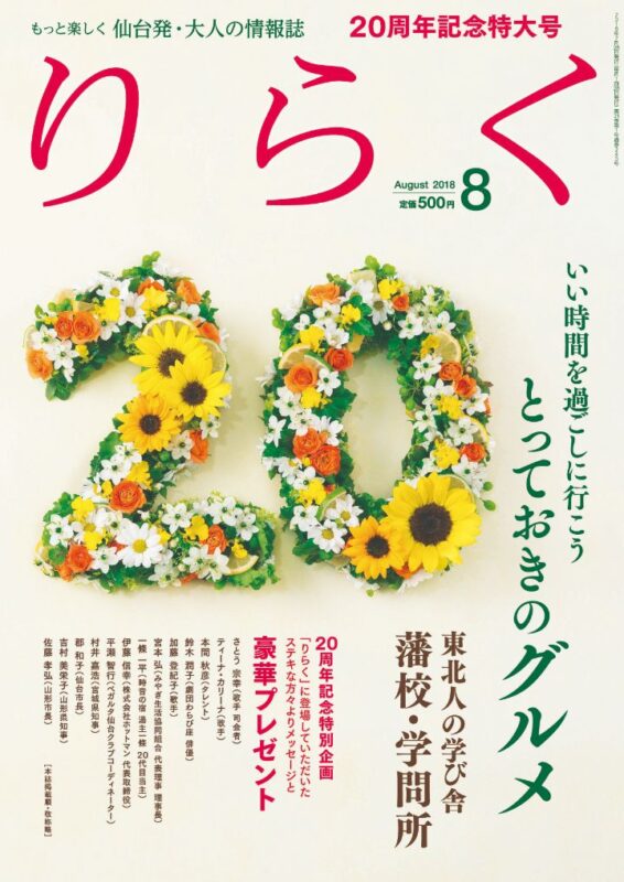 りらく 2018年8月号