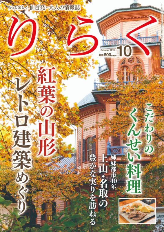 りらく 2019年10月号