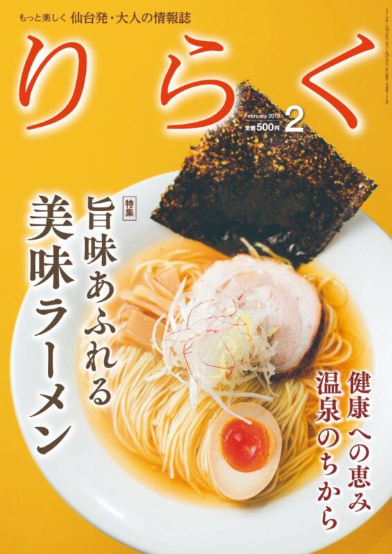 りらく 2019年2月号