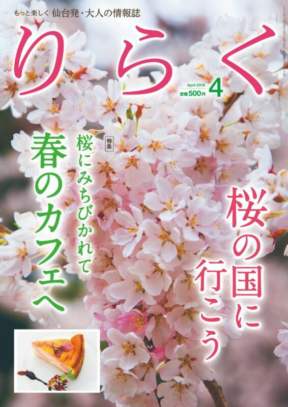 りらく 2019年4月号