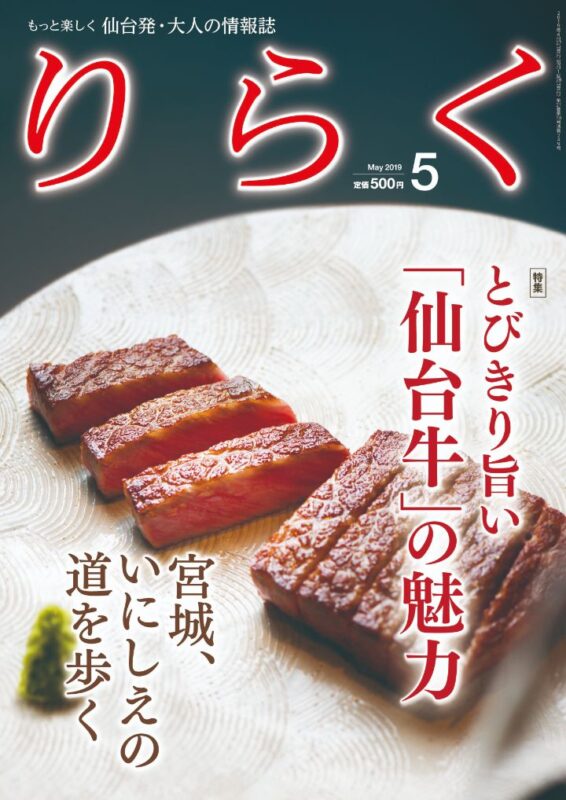 りらく 2019年5月号