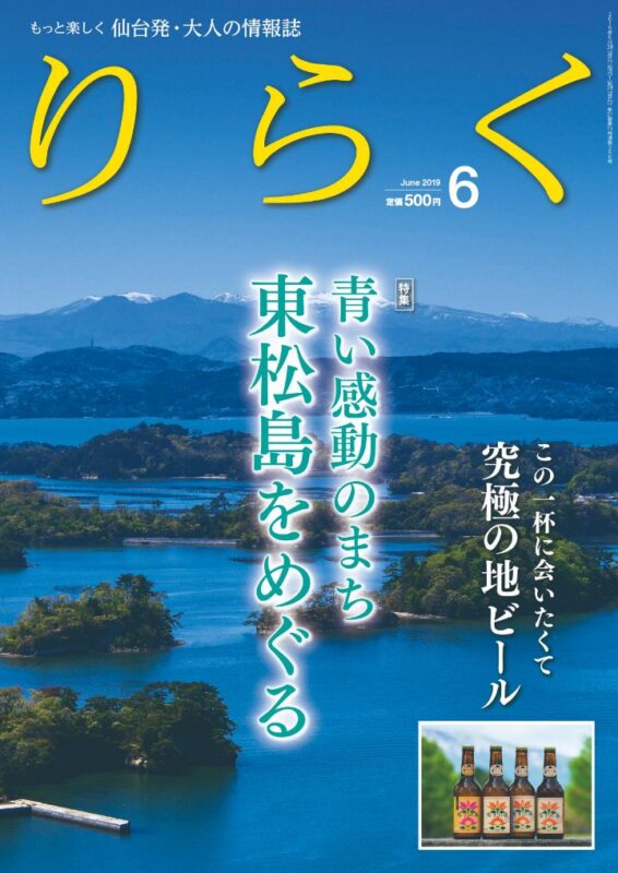 りらく 2019年6月号