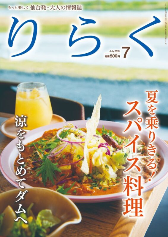 りらく 2019年7月号