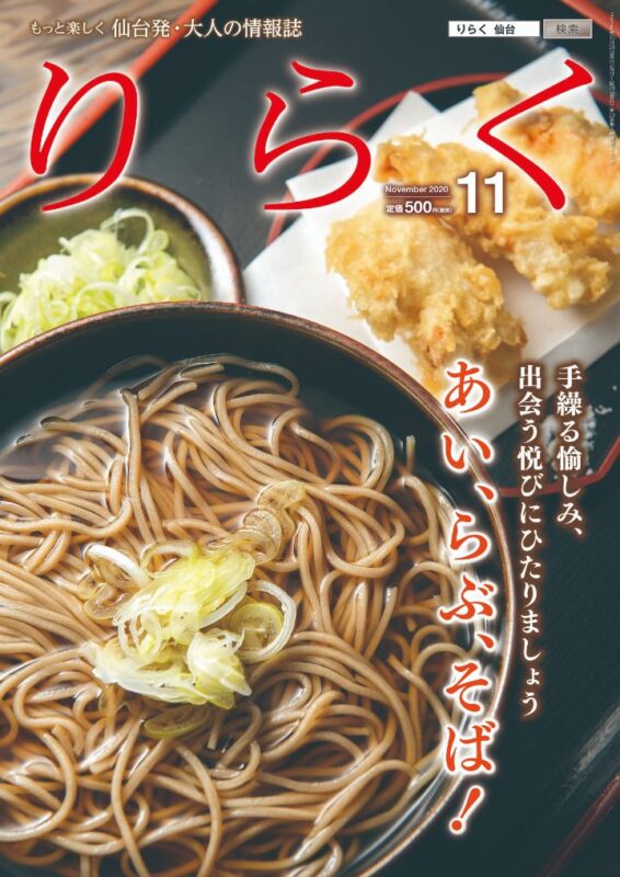 りらく 2020年11月号