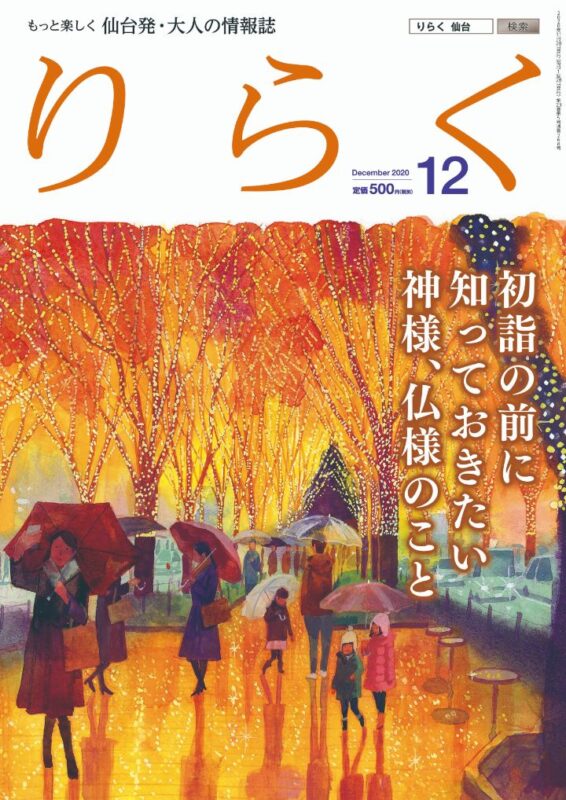 りらく 2020年12月号