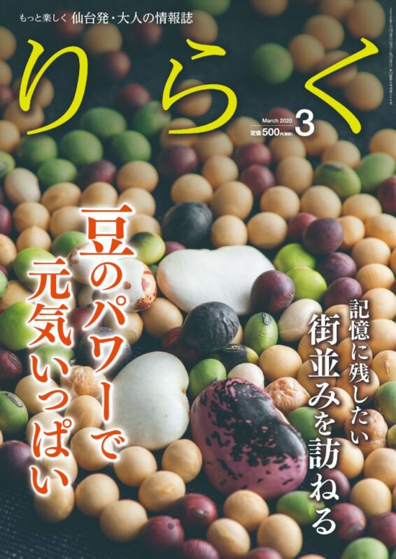 りらく 2020年3月号