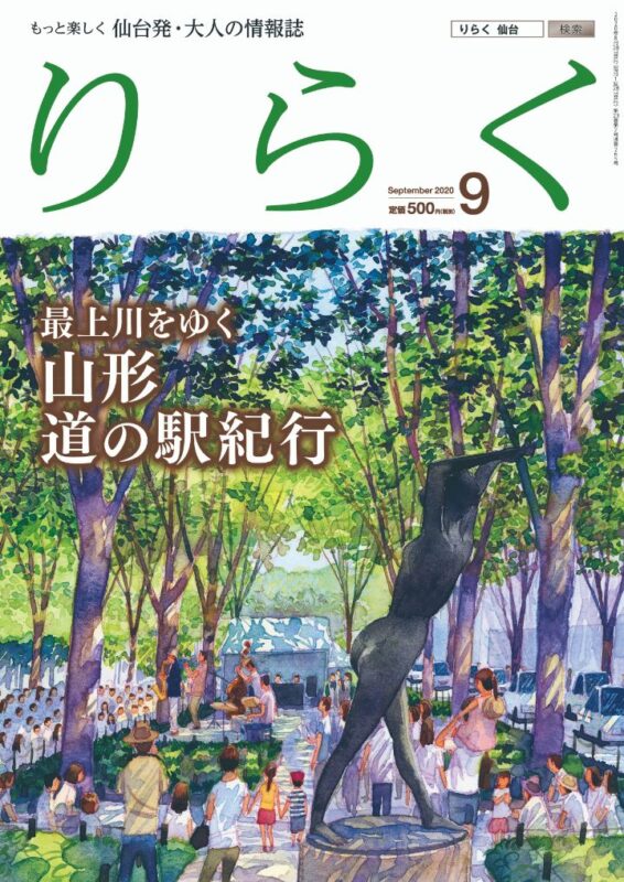 りらく 2020年9月号